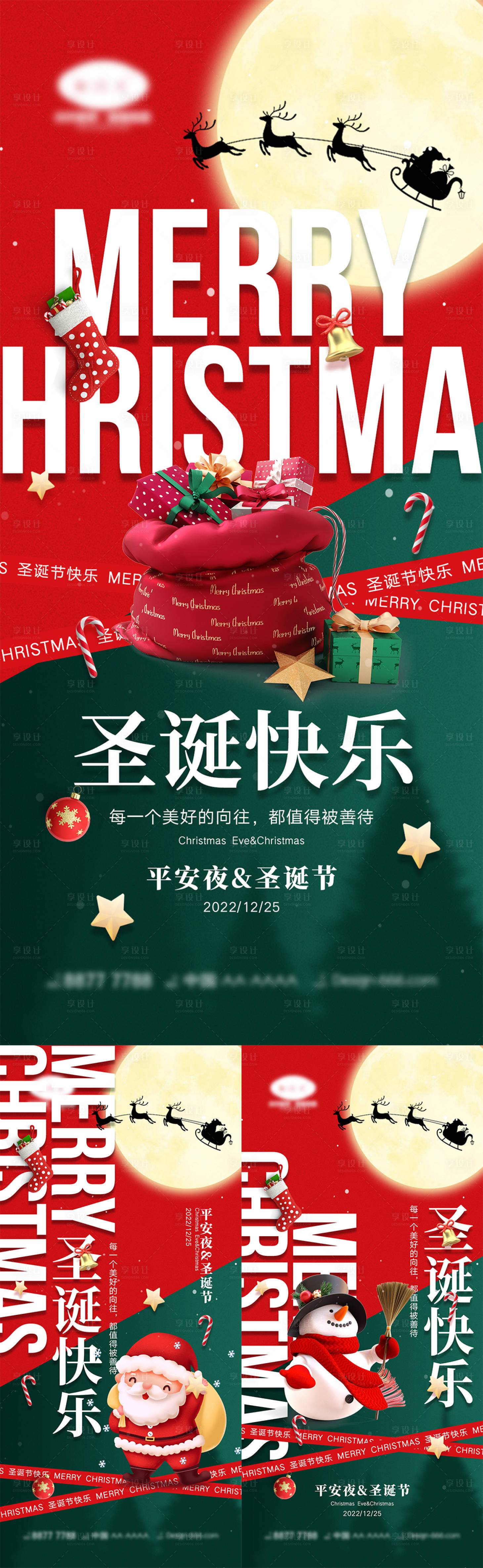 源文件下載【享設(shè)計(jì)】搜索編號：60270012823305142【圣誕節(jié)海報(bào)】