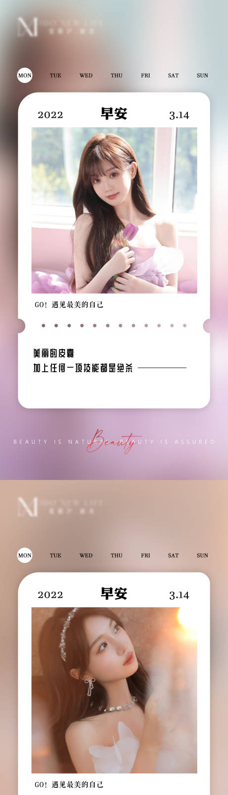 源文件下载【医美早安图】编号：64000012630724048