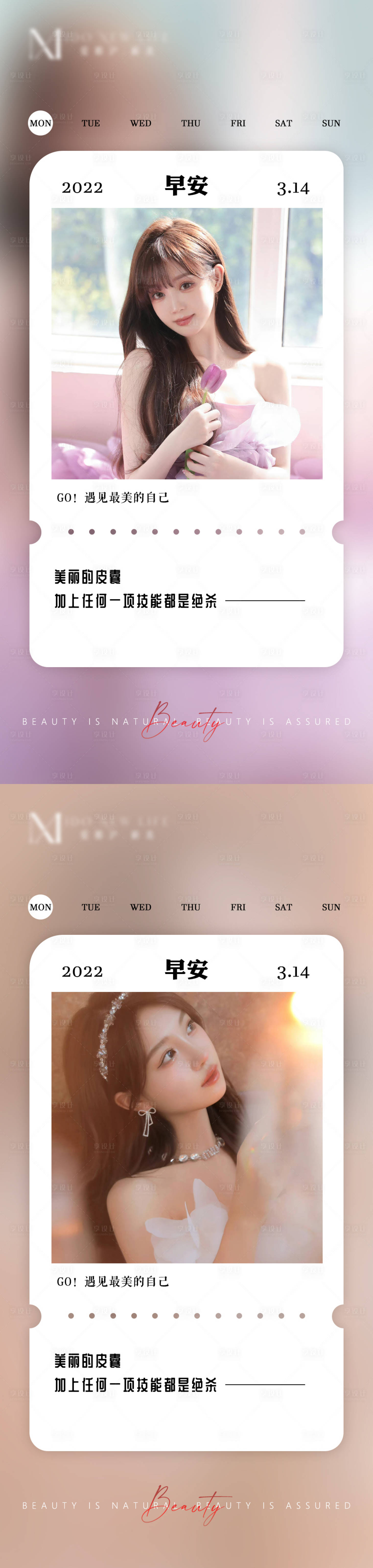 源文件下载【享设计】搜索编号：64000012630724048【医美早安图】