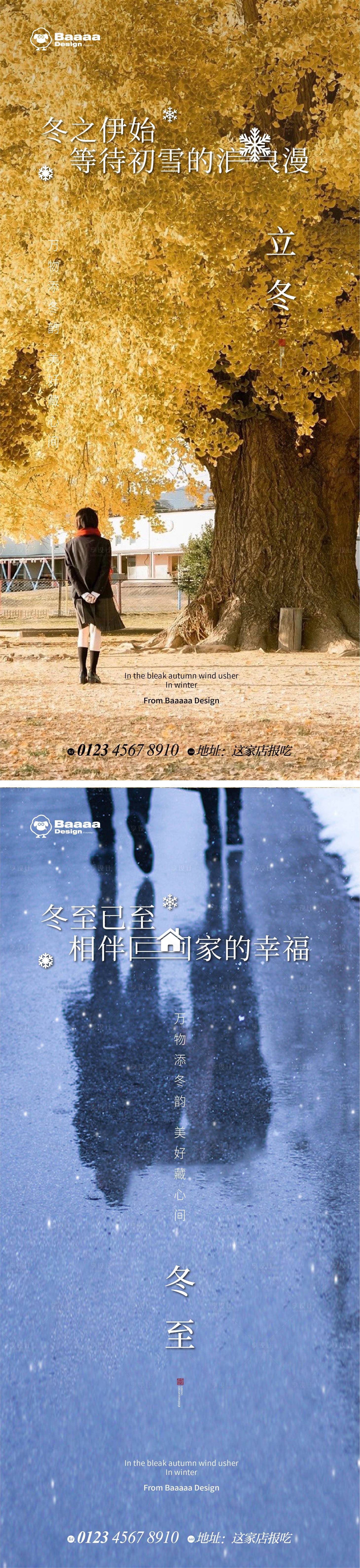 源文件下載【享設計】搜索編號：97970012977553670【立冬冬至溫情系列海報】