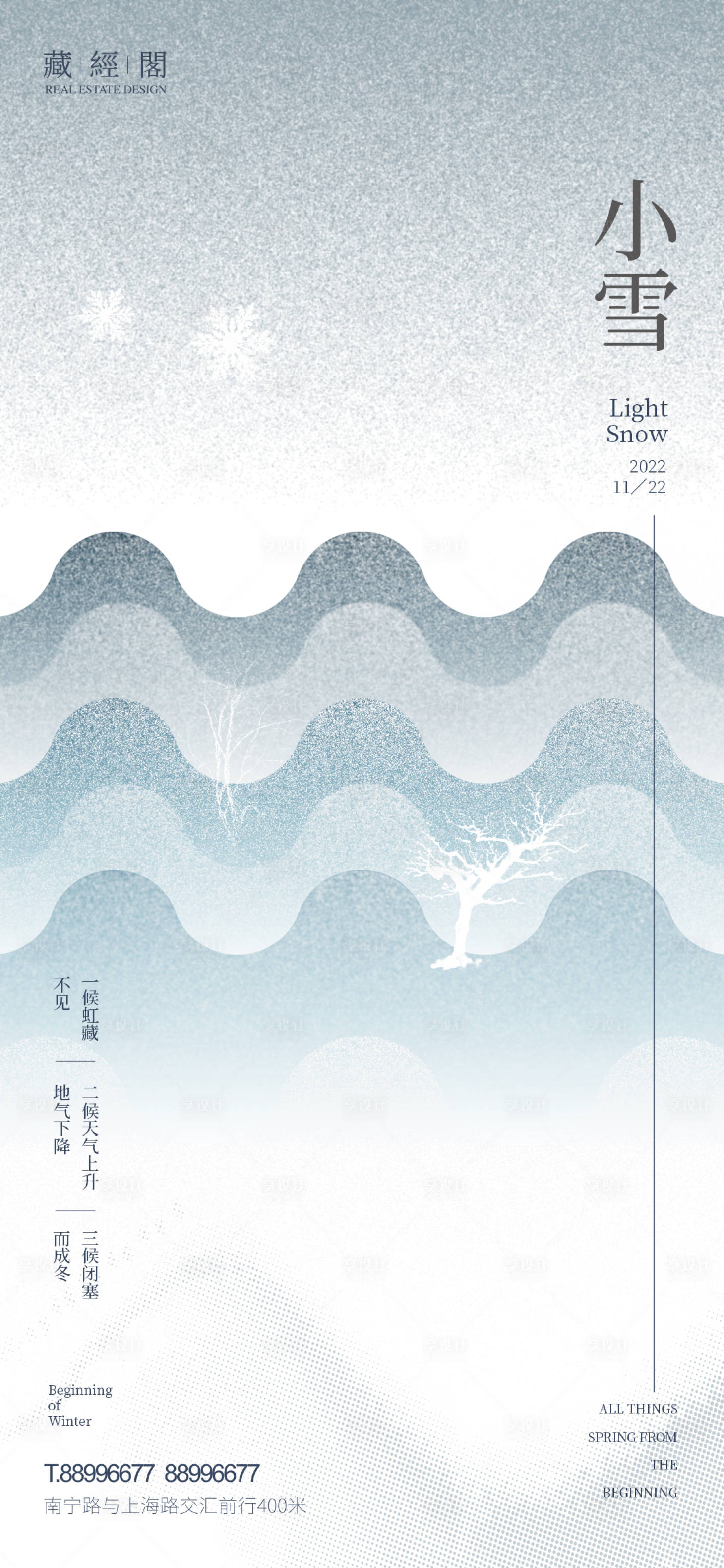 源文件下载【享设计】搜索编号：25550012700237775【小雪节气海报】