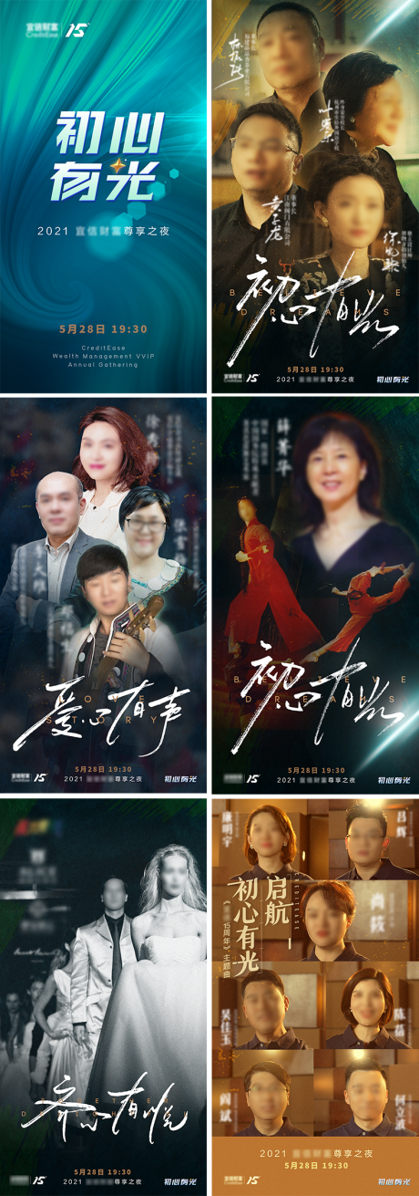 源文件下载【周年预热人物海报】编号：53690012621206686