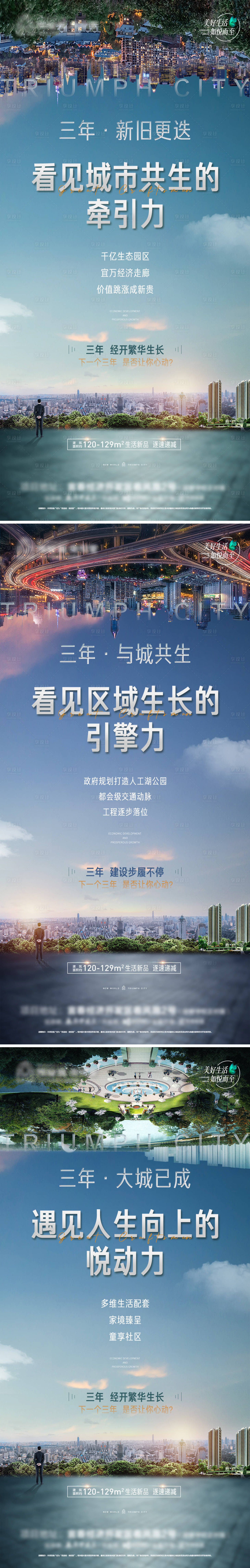 源文件下载【地产三年成长系列稿】编号：93160012946692998