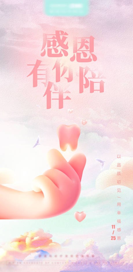 源文件下载【感恩节海报】编号：63610012995357320