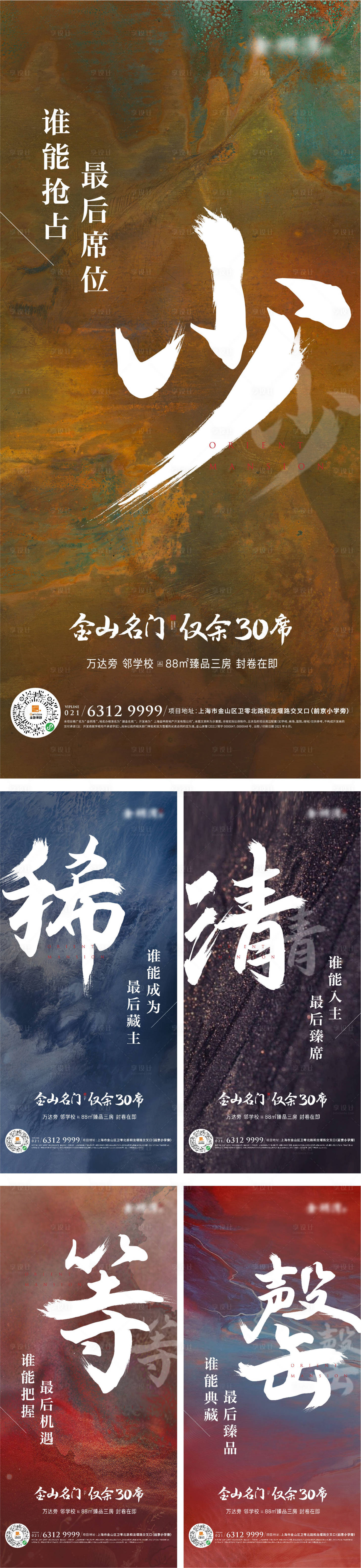 源文件下載【享設計】搜索編號：95550012774441216【大字報熱銷海報】