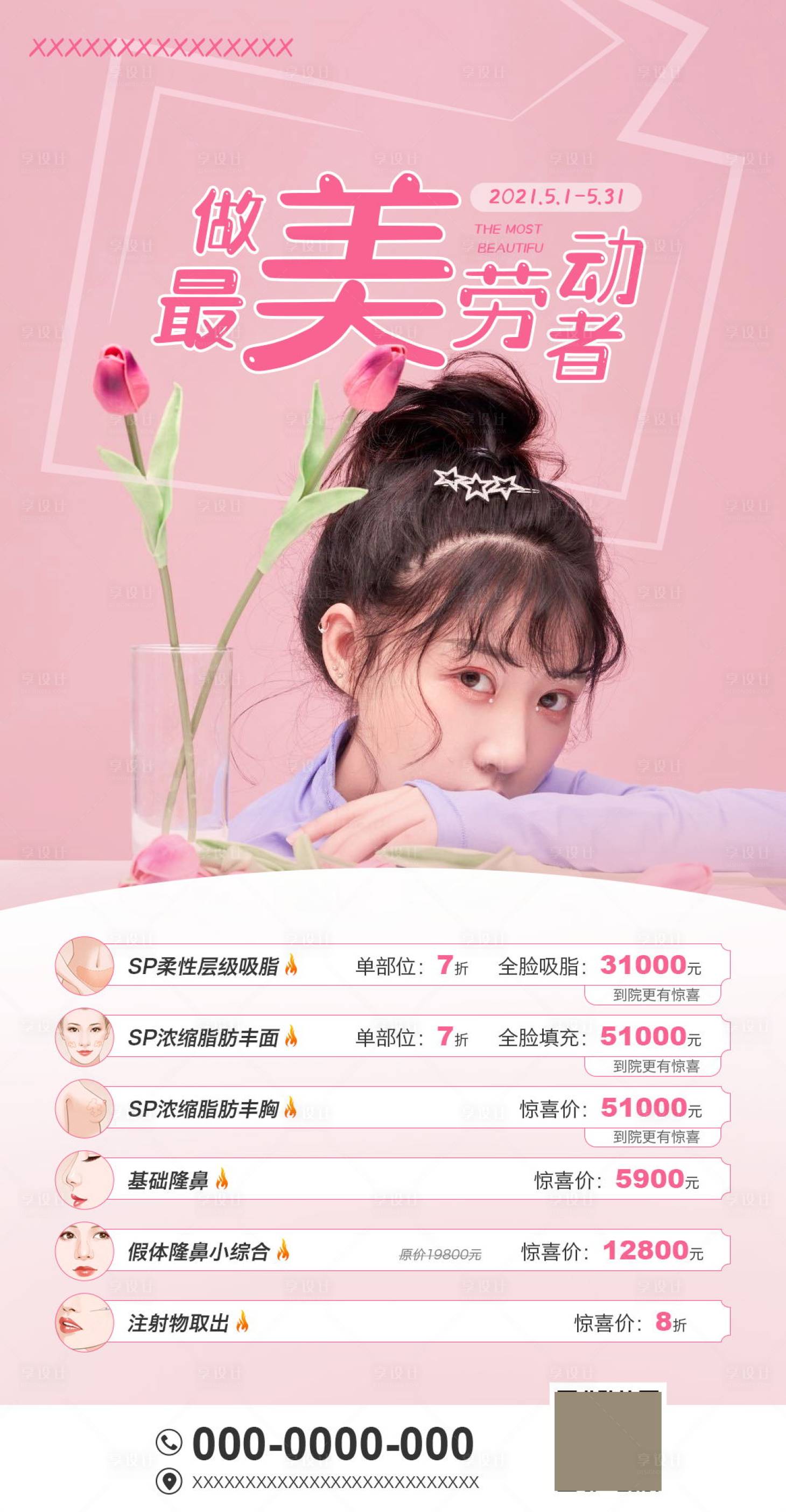 源文件下载【享设计】搜索编号：94200012961862897【医美活动海报】