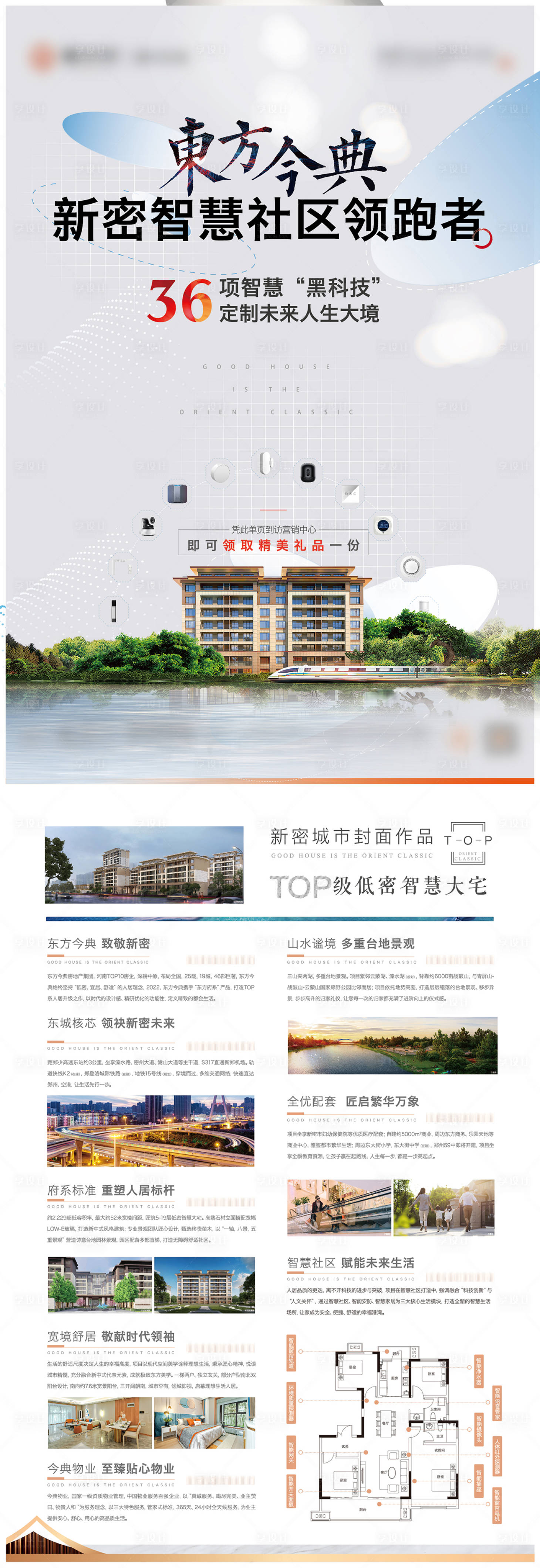 源文件下载【享设计】搜索编号：93520012750211984【智能科技地产单页】