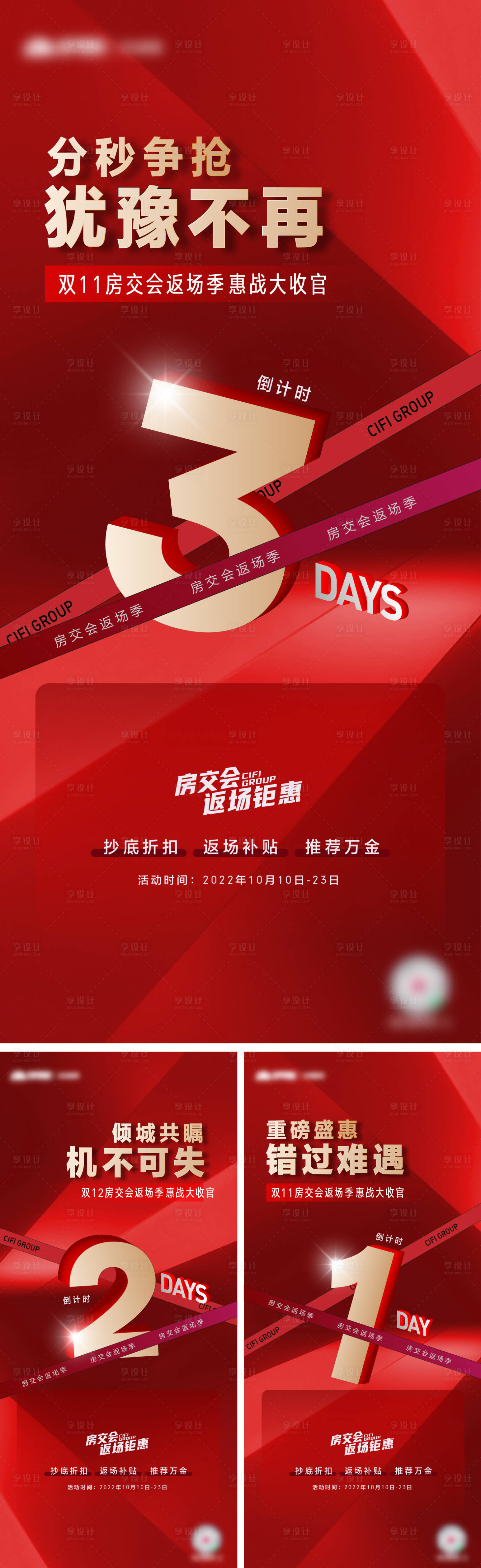 源文件下载【房地产房交会倒计时热销数字海报】编号：96700012902141868