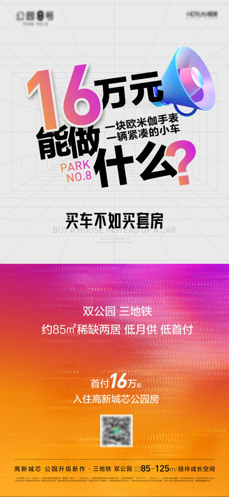 源文件下载【享设计】搜索编号：23660012973603207【地产超低首付单图】