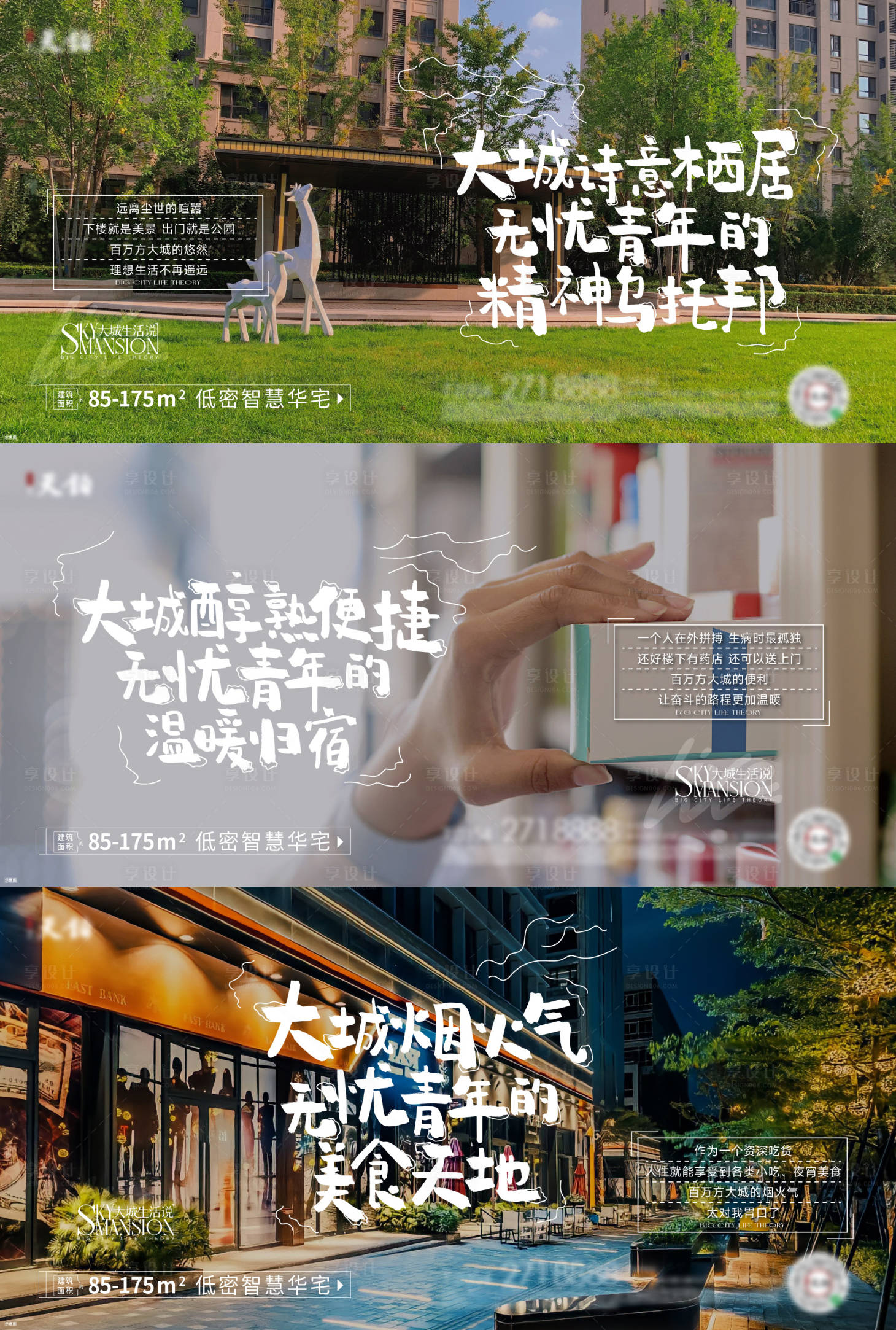 源文件下載【享設計】搜索編號：87560012755618372【大城生活系列廣告展板】