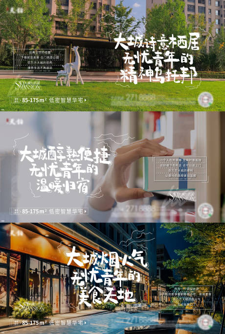 大城生活系列广告展板-源文件【享设计】