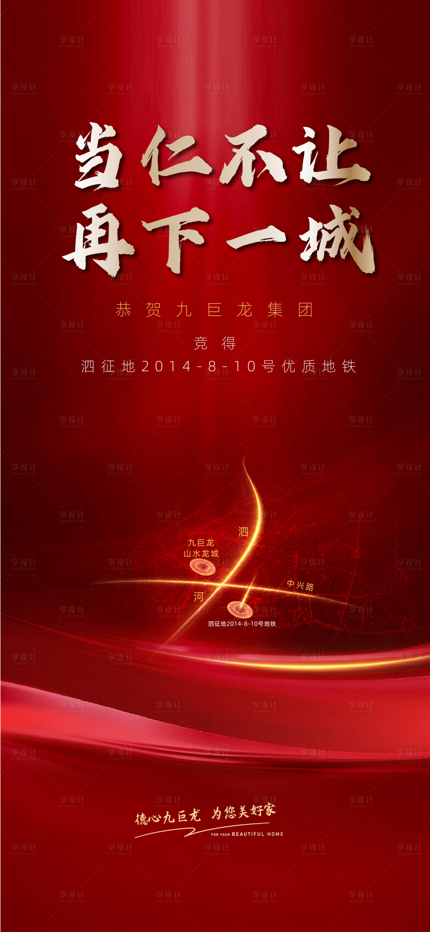 源文件下载【享设计】搜索编号：27710012909731173【拿地海报】