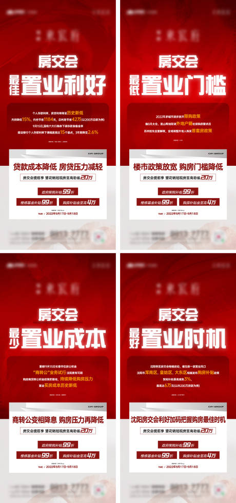 源文件下载【地产房交会政策海报】编号：42800012664371396