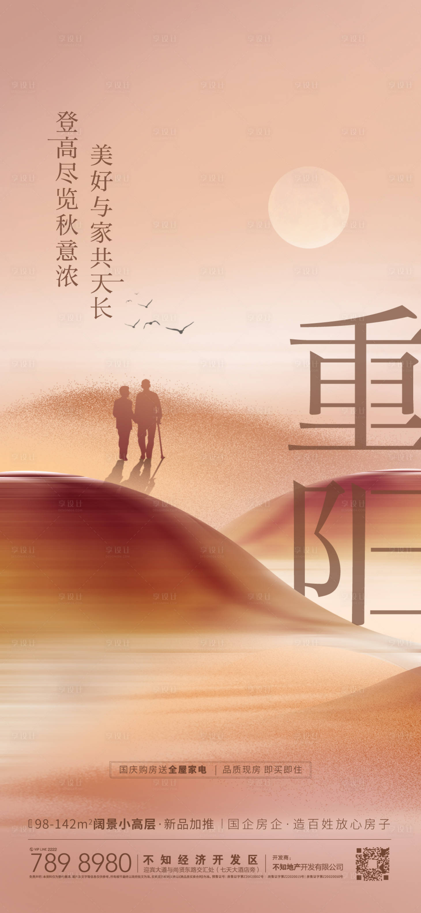 源文件下載【重陽節】編號：17710012508102187