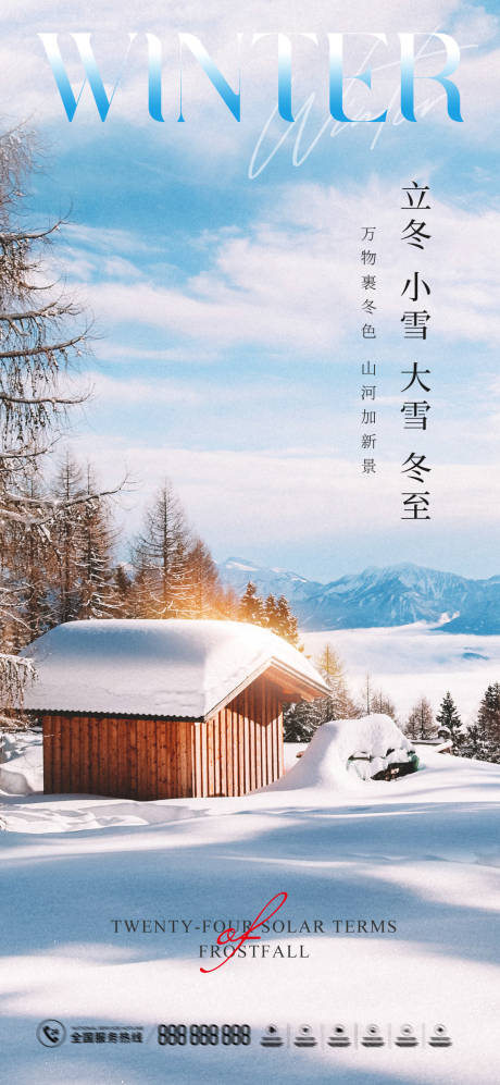 源文件下载【立冬小雪大雪冬至节气海报】编号：20221011162803586