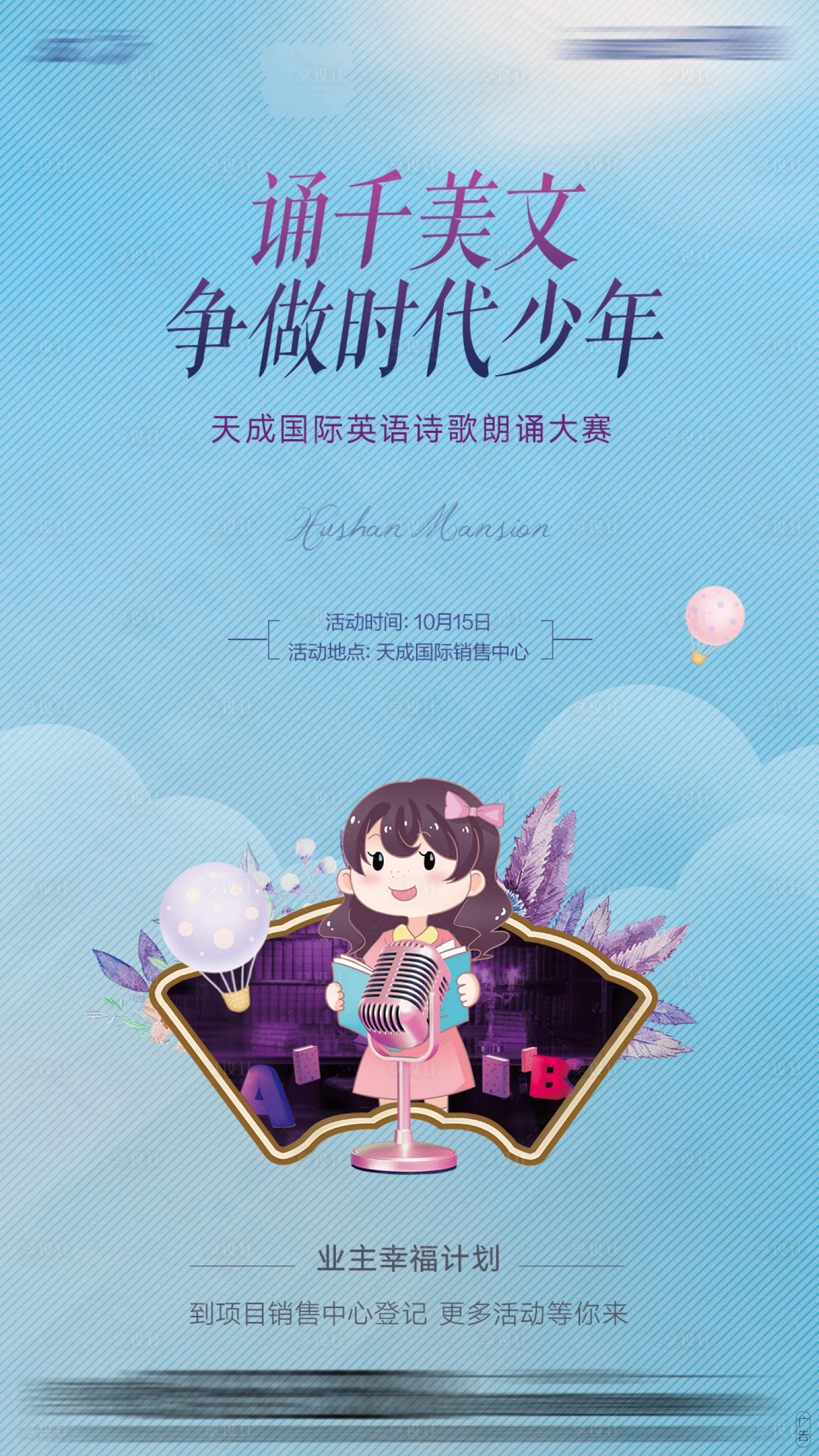 源文件下载【享设计】搜索编号：94050012729154129【朗读大赛海报】