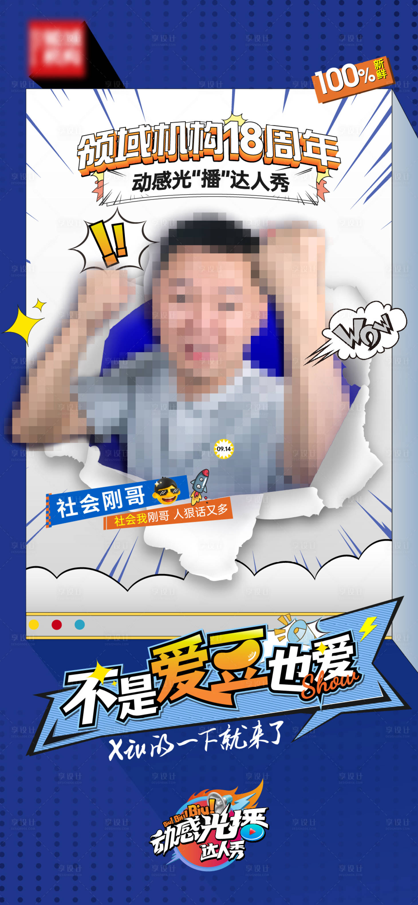 源文件下載【享設計】搜索編號：57460012584717992【教育培訓真人秀活動插畫海報】