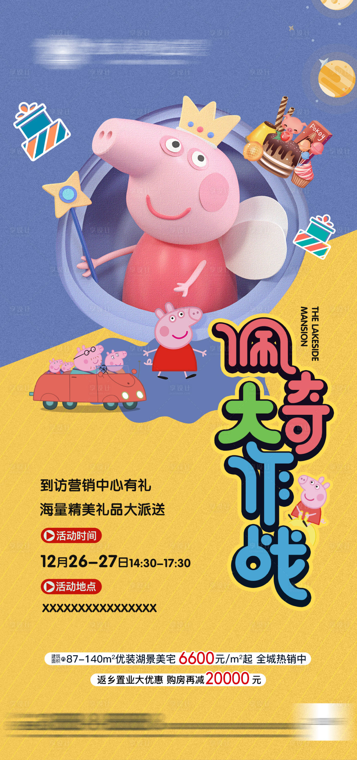 源文件下载【享设计】搜索编号：17960012857434005【 佩奇大作战活动海报】