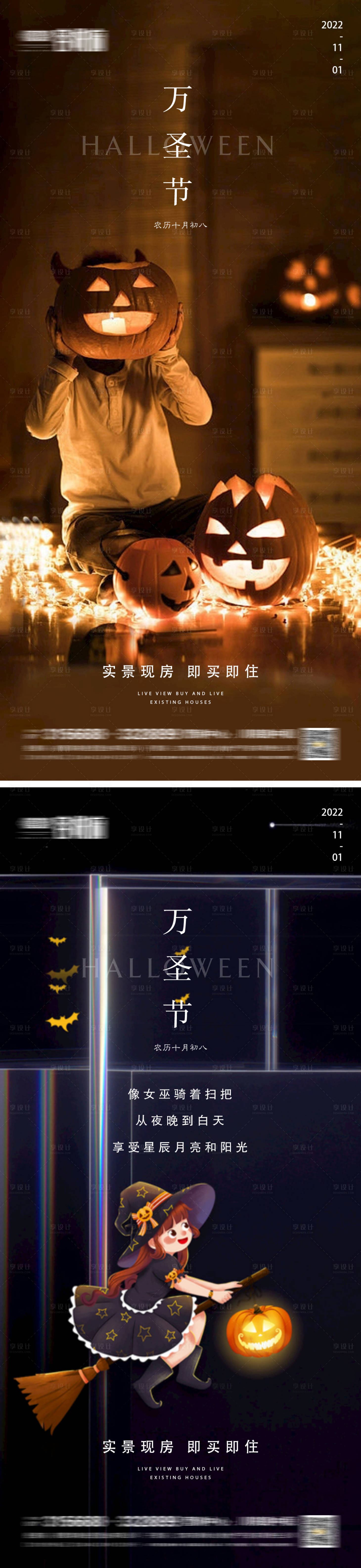 源文件下載【享設計】搜索編號：49810012902195189【地產萬圣節微信海報】