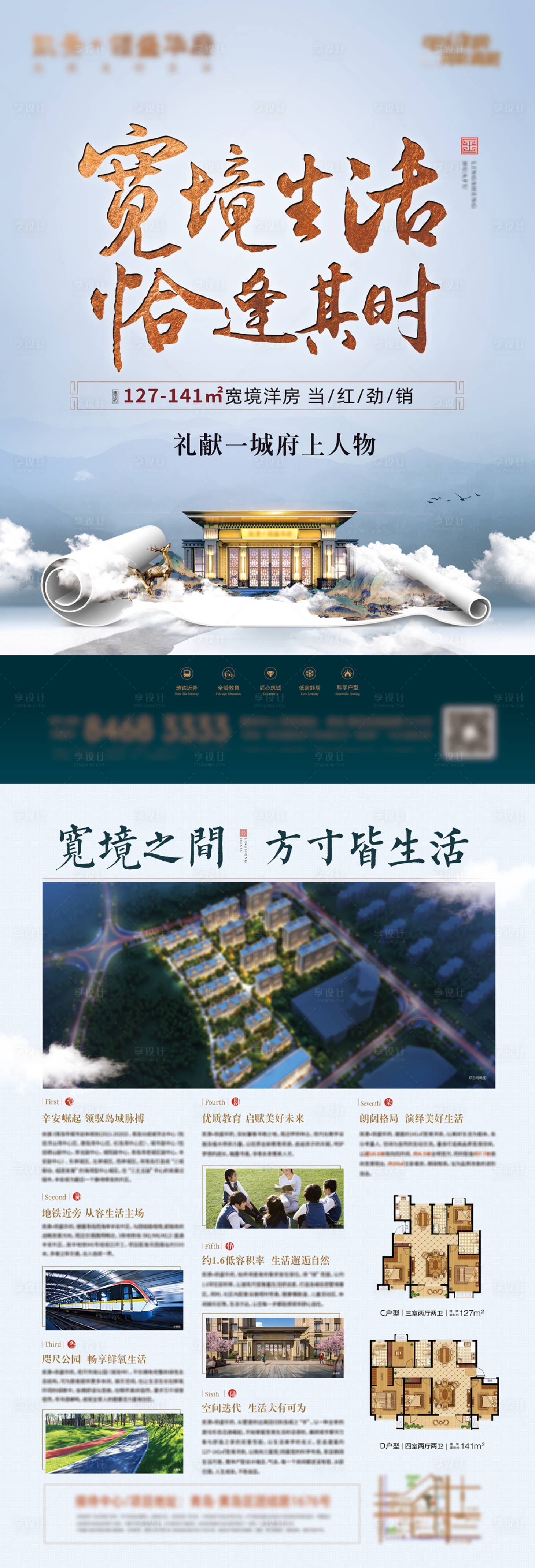源文件下载【地产新中式单页】编号：22160012861135262