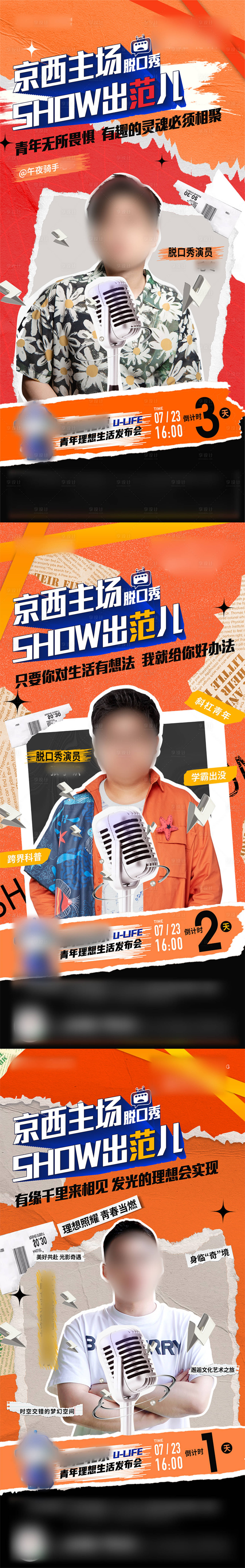 源文件下載【享設(shè)計(jì)】搜索編號(hào)：34590012560037569【地產(chǎn)活動(dòng)倒計(jì)時(shí)系列海報(bào)】