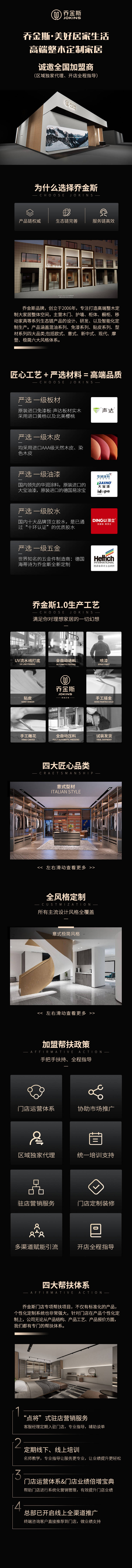 源文件下载【家装招商长图】编号：61300012565585977