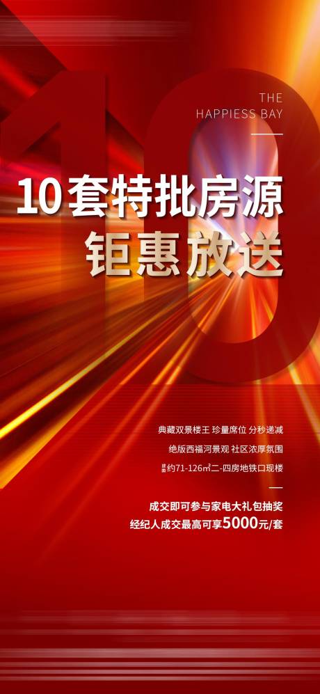 源文件下载【地产海报】编号：72240013008567519