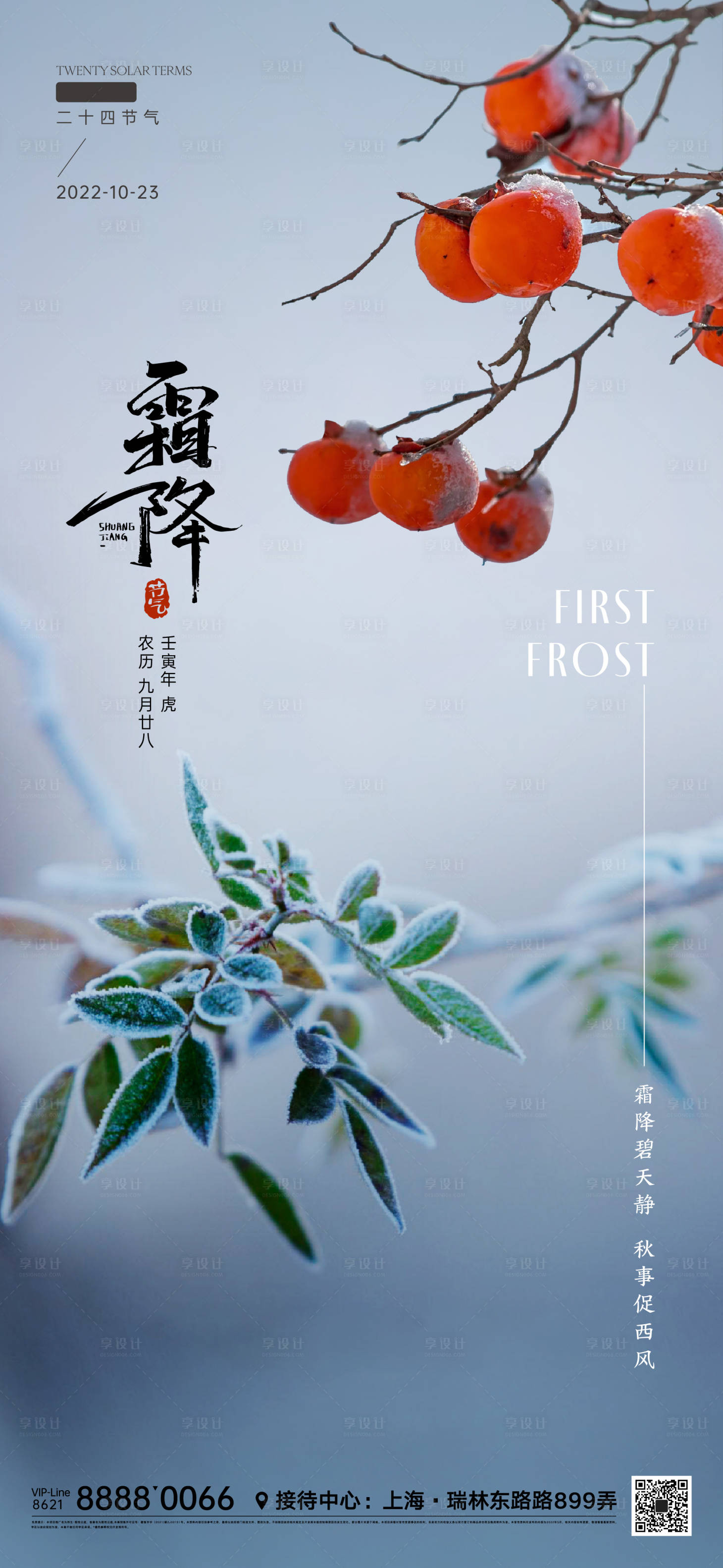 源文件下載【享設(shè)計(jì)】搜索編號(hào)：38100012677138810【霜降節(jié)氣微信】