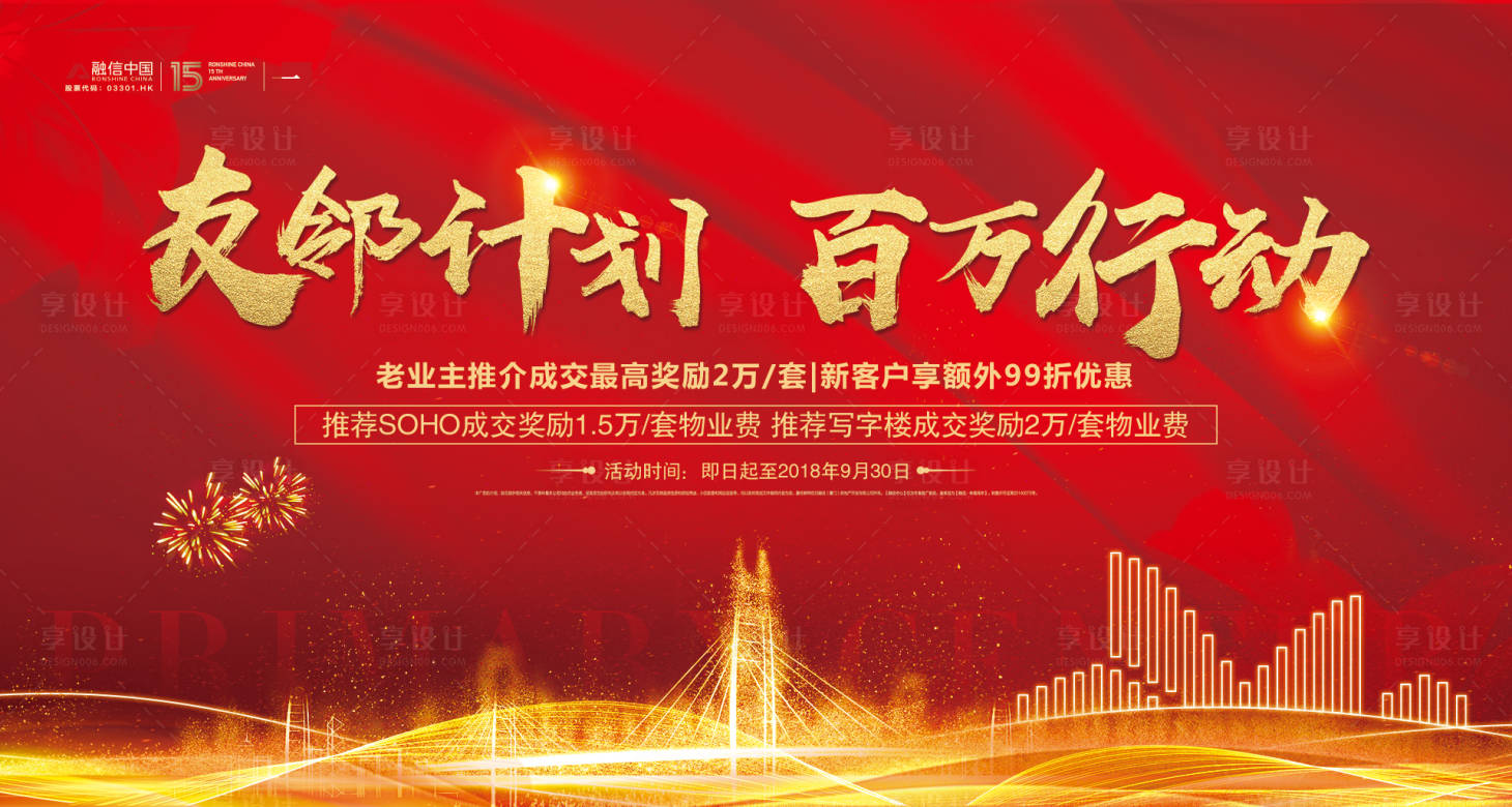 源文件下載【享設計】搜索編號：70650012637783146【友鄰計劃百萬行動地產物業宣傳活動背景】