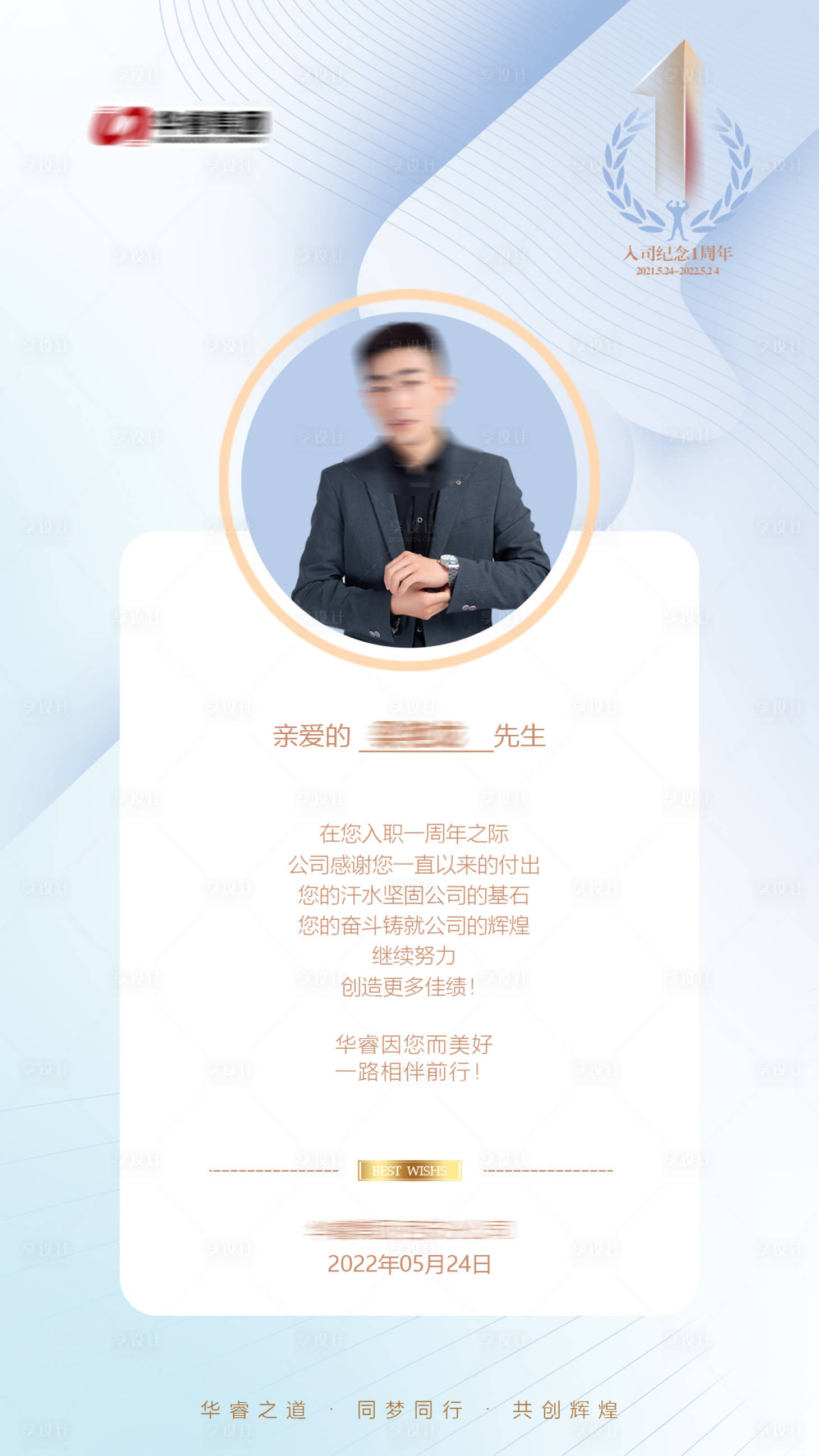 源文件下载【享设计】搜索编号：21230012630347375【入司纪念海报】