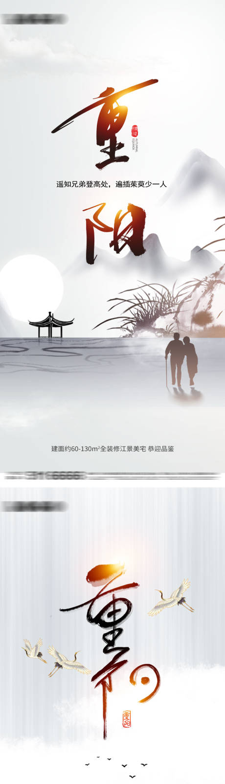重阳节海报-源文件【享设计】