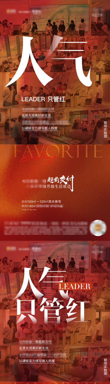 源文件下載【地產(chǎn)熱銷(xiāo)氛圍人氣紅金系列海報(bào)】編號(hào)：29910012632282025