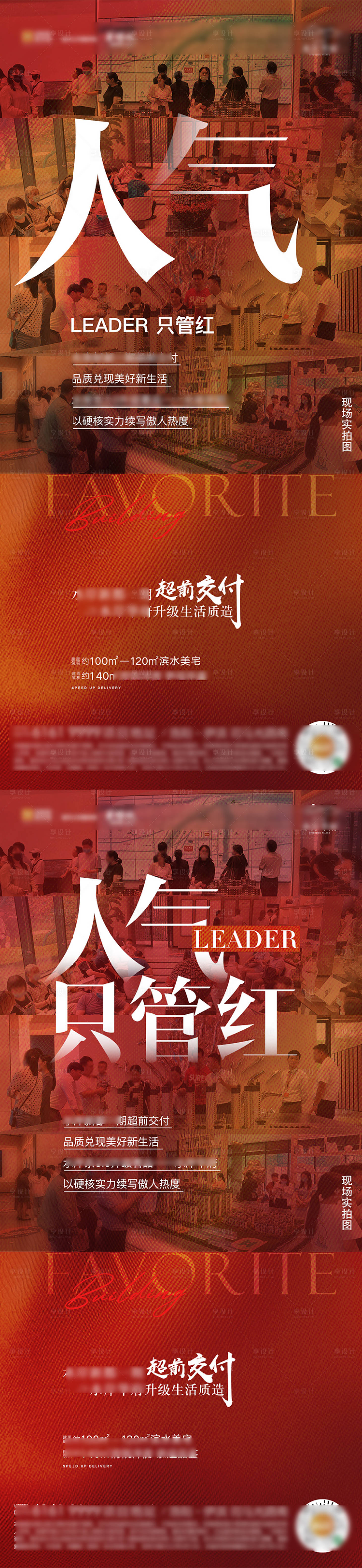 源文件下载【地产热销氛围人气红金系列海报】编号：29910012632282025