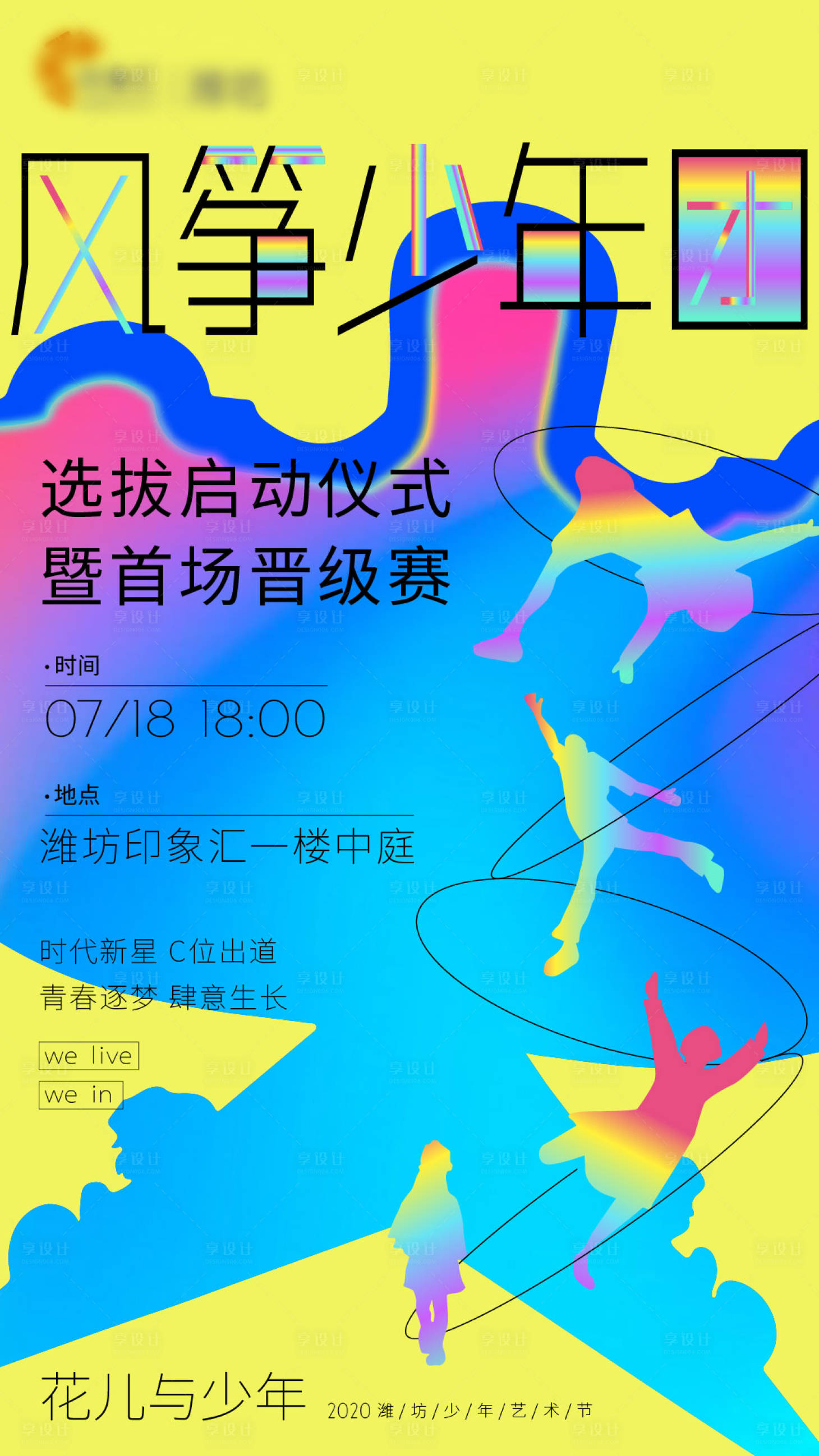 源文件下載【享設計】搜索編號：22090012888128012【風箏活動海報】