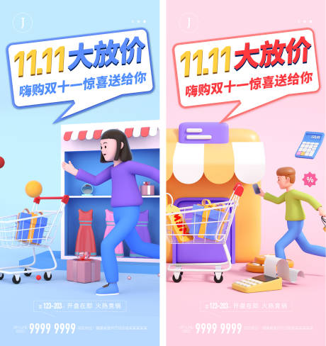 源文件下載【享設計】搜索編號：27750013025802311【雙十一大放價C4D系列海報】