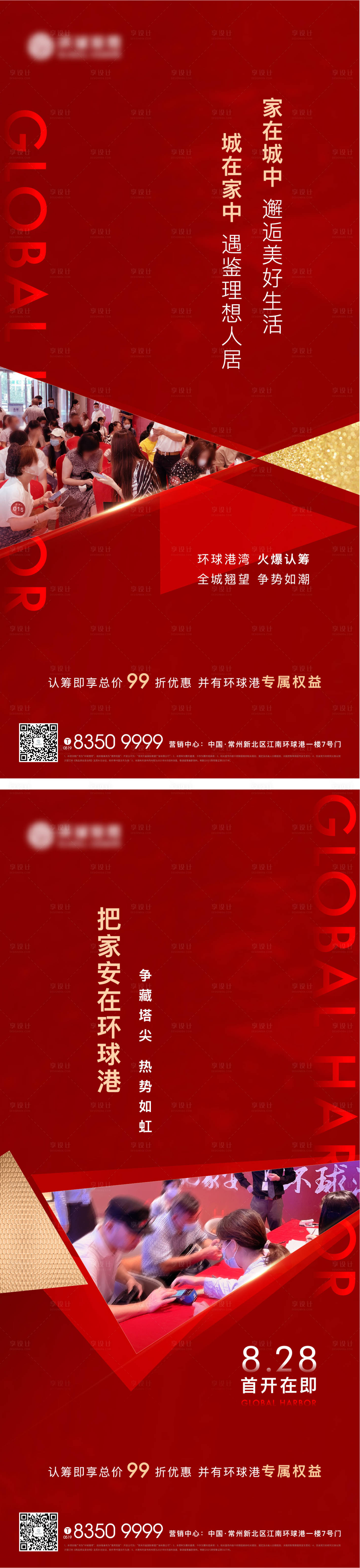 源文件下载【享设计】搜索编号：55340012971377221【热销活动海报】