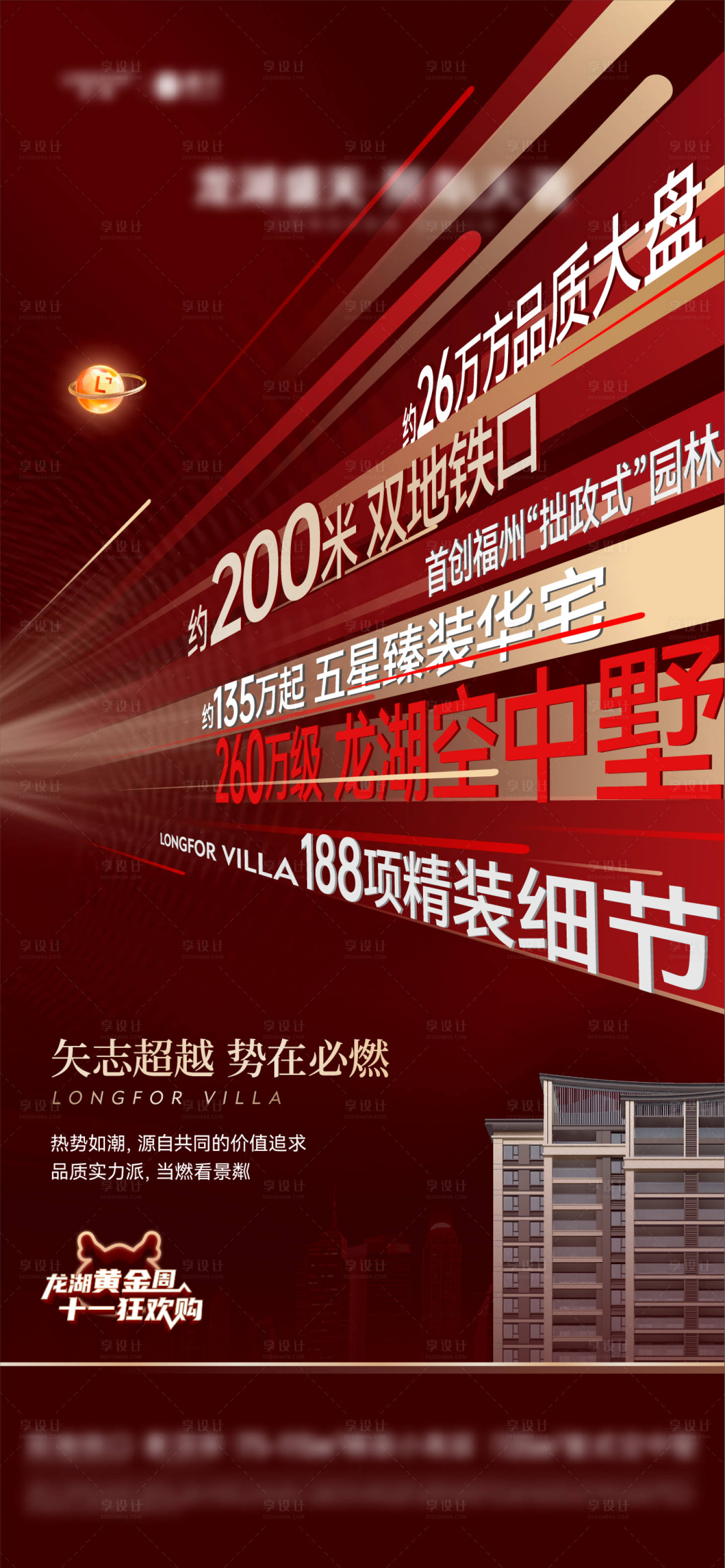 源文件下载【红稿质感热销冲击力数据排版】编号：95600012849494052