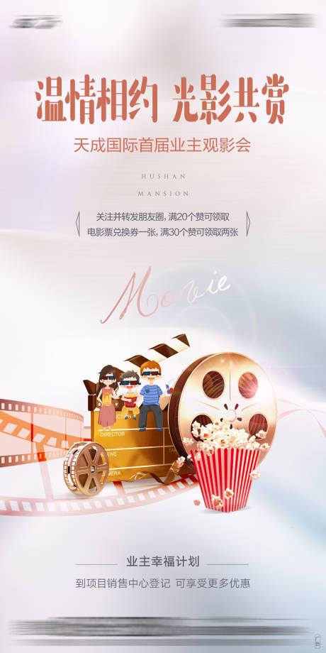 源文件下载【观影活动海报】编号：35320012561717957