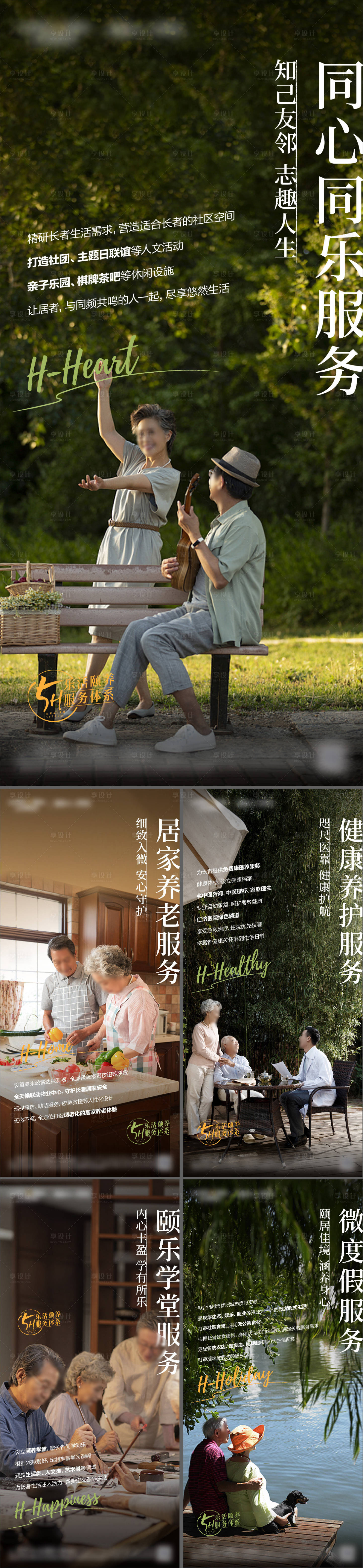 源文件下載【地產價值點系列海報】編號：84980013032803134