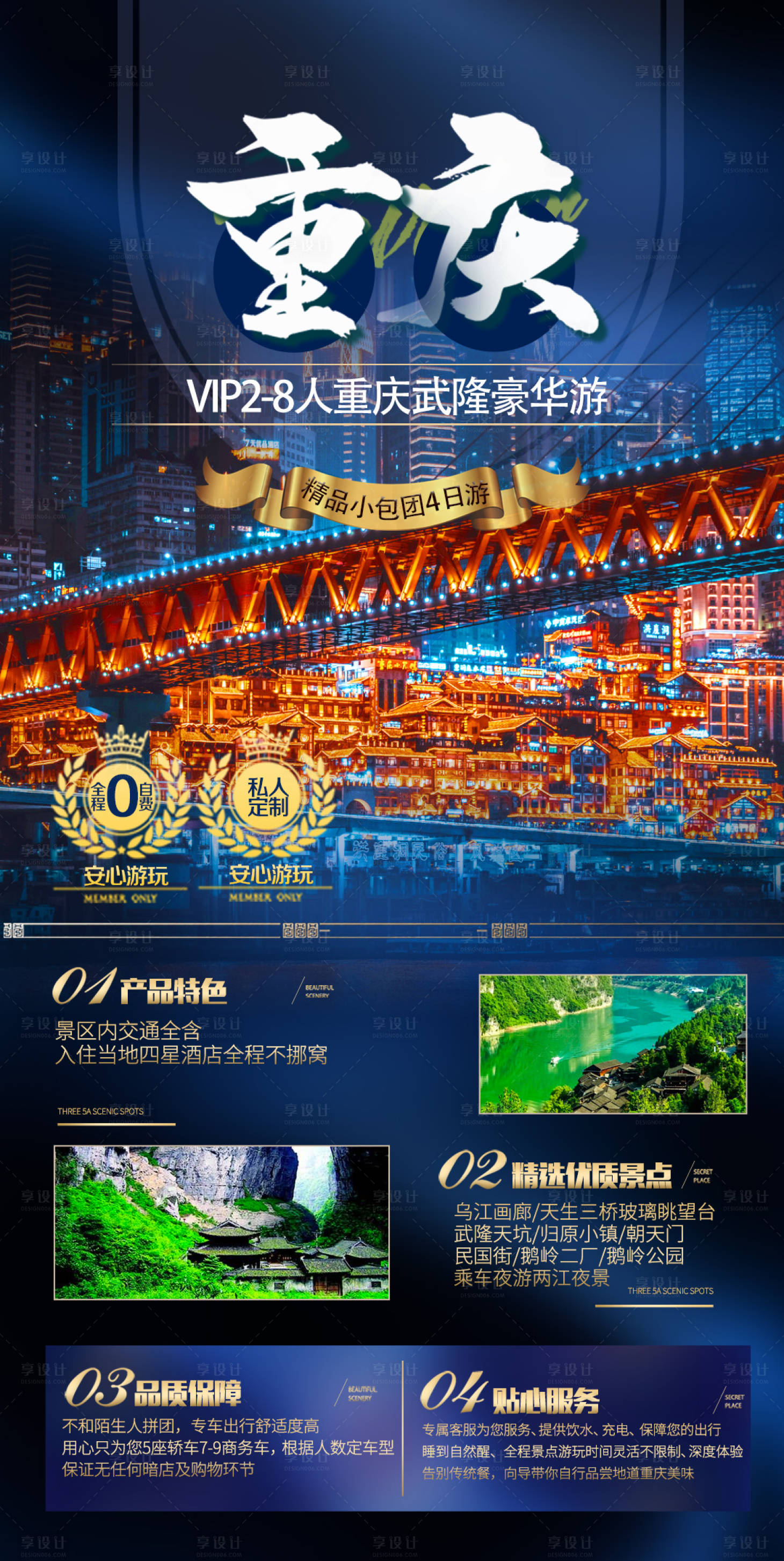 源文件下載【享設(shè)計】搜索編號：53170012819302198【重慶旅游海報】