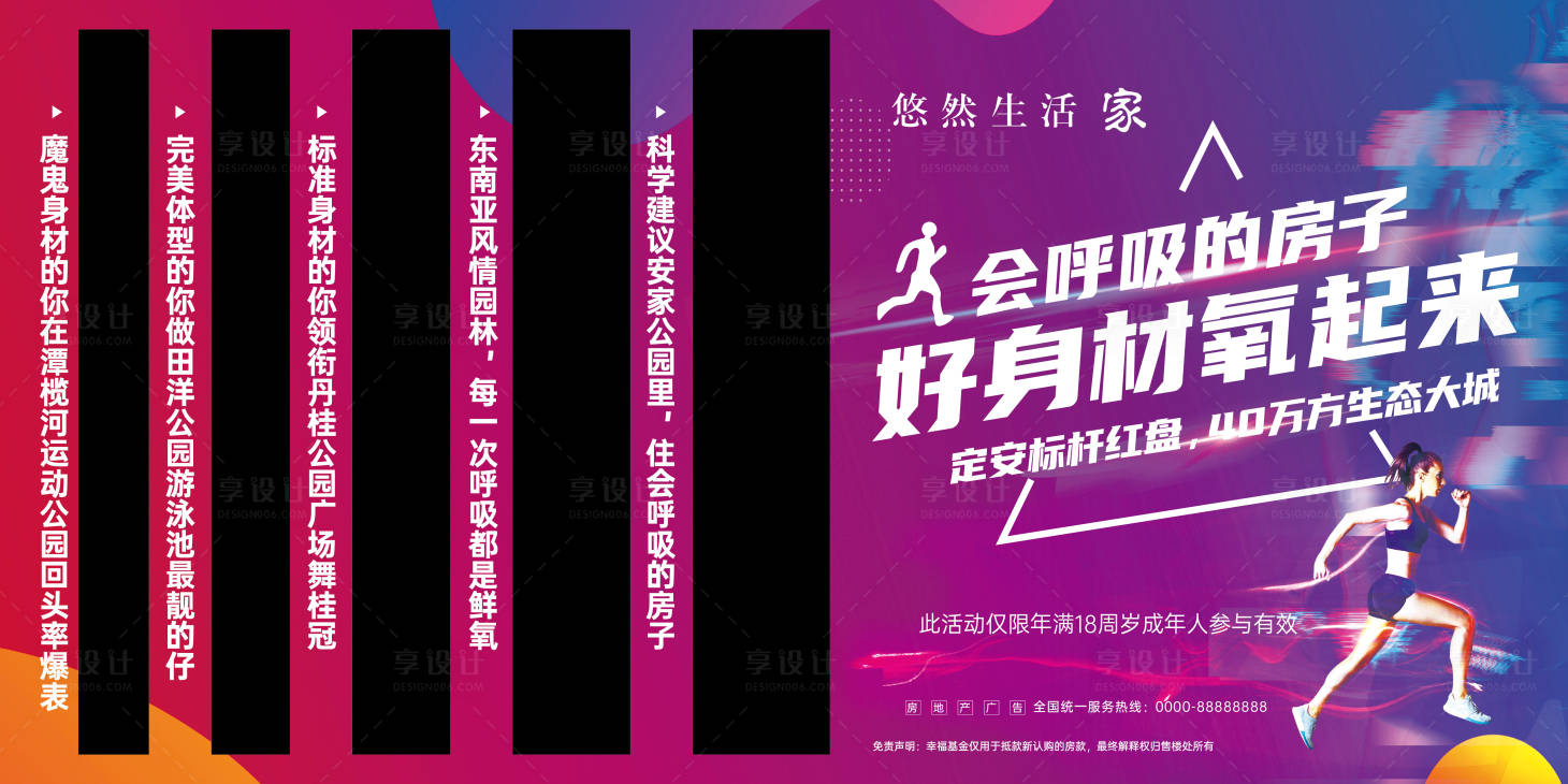 源文件下载【享设计】搜索编号：10790012521202025【地产健步走活动展板】