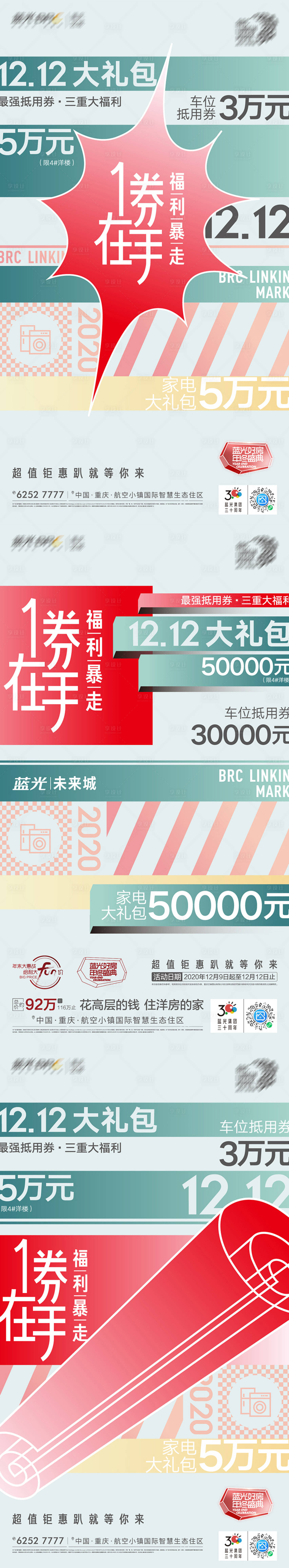 源文件下载【促销卡券系列海报】编号：50830012748892920
