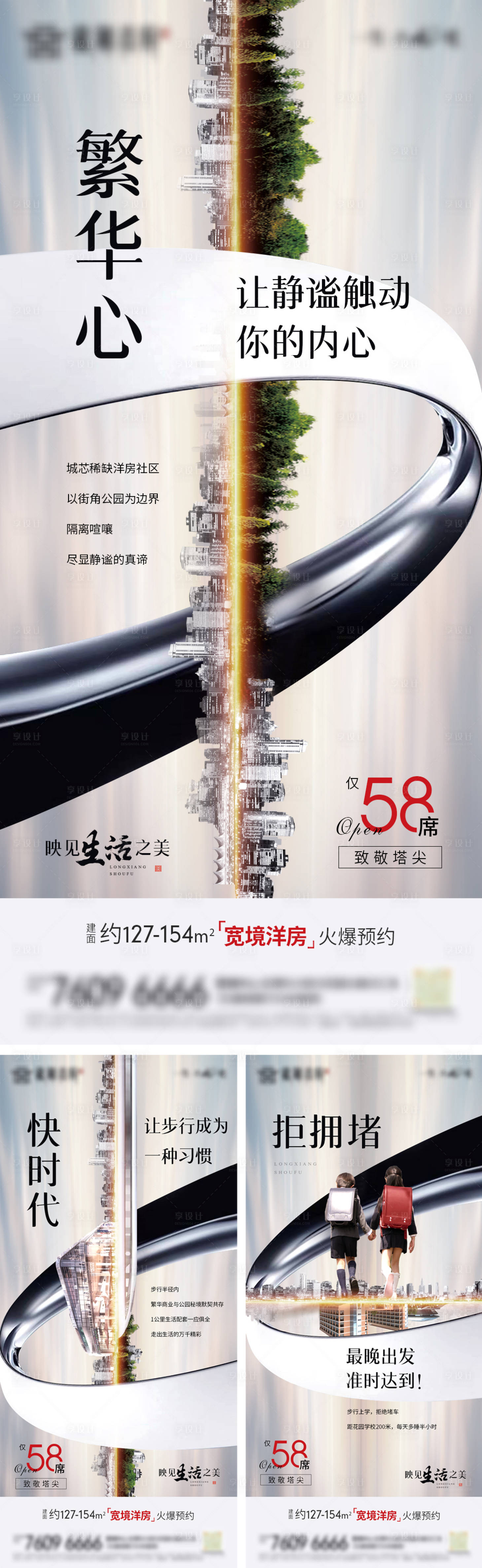 源文件下载【享设计】搜索编号：80810012812974196【地产交通价值点海报】