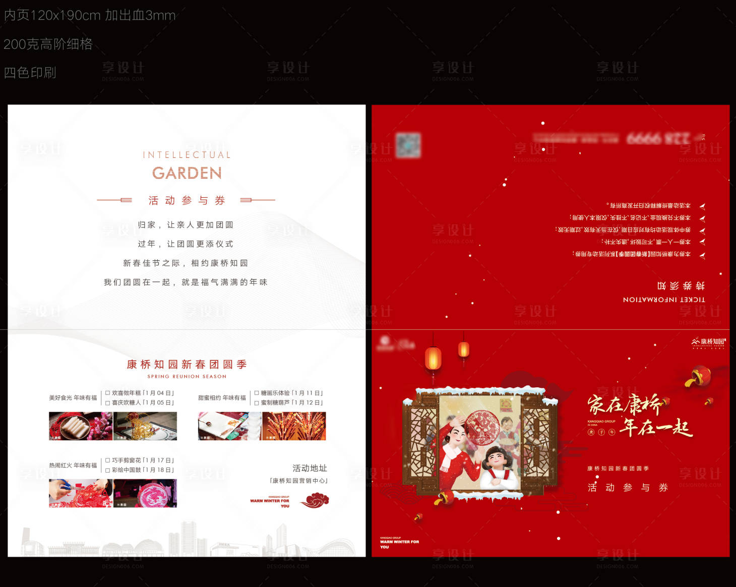 源文件下载【新年活动邀请函】编号：85060012645602340