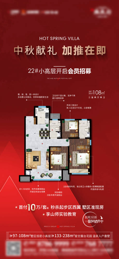源文件下载【中秋节日加推海报】编号：64680012654567260