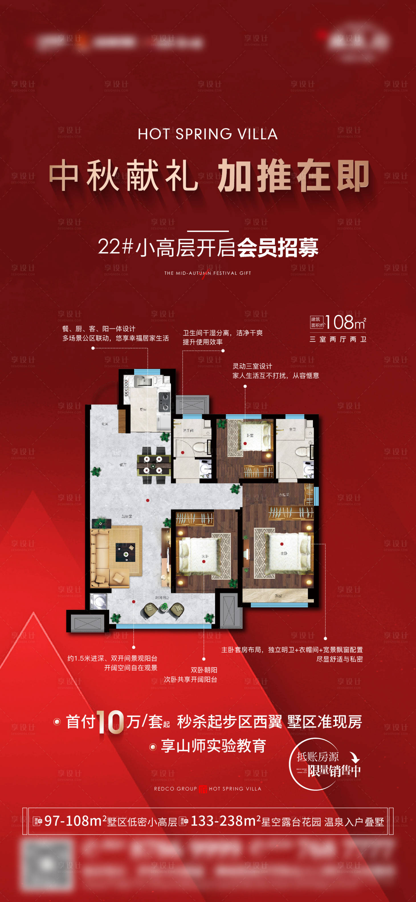 源文件下载【享设计】搜索编号：64680012654567260【中秋节日加推海报】