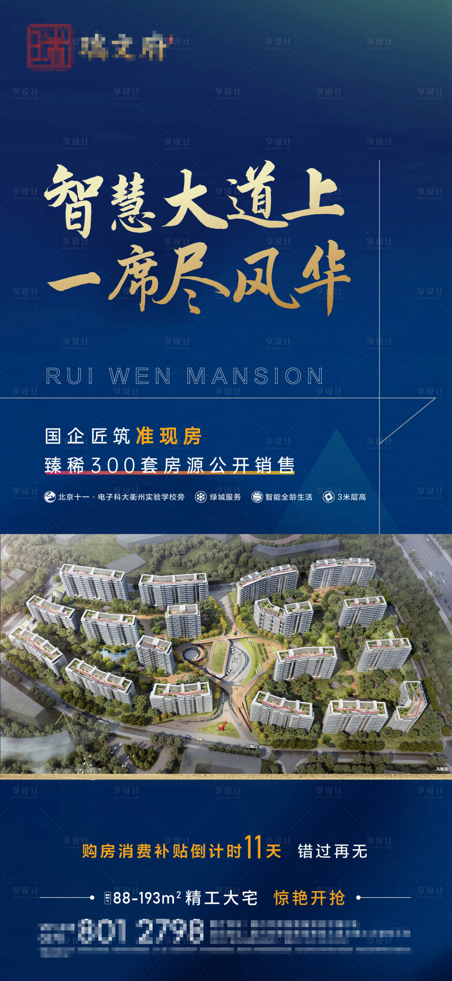 源文件下載【享設(shè)計】搜索編號：46350012837539753【房地產(chǎn)賣點貼片】