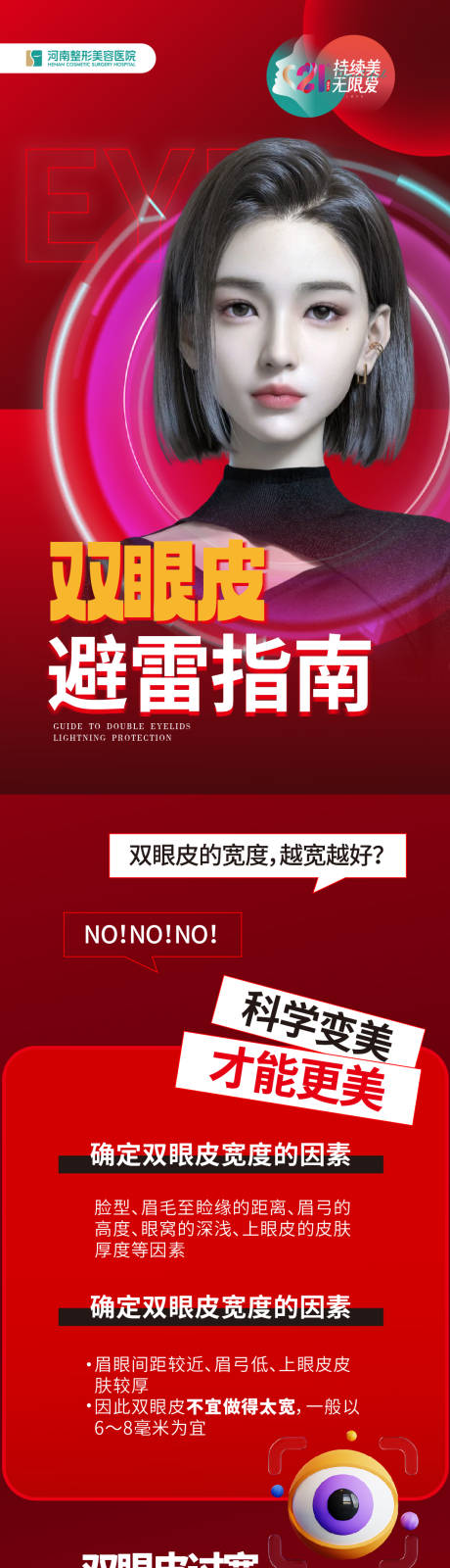 源文件下載【享設計】搜索編號：14830012965106138【醫美海報 】