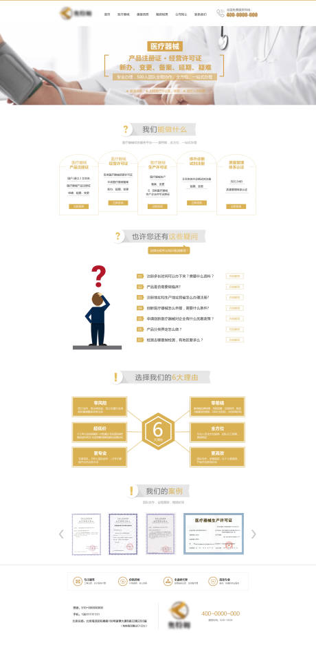 源文件下載【享設計】搜索編號：53980012820277373【醫療器械網頁設計】