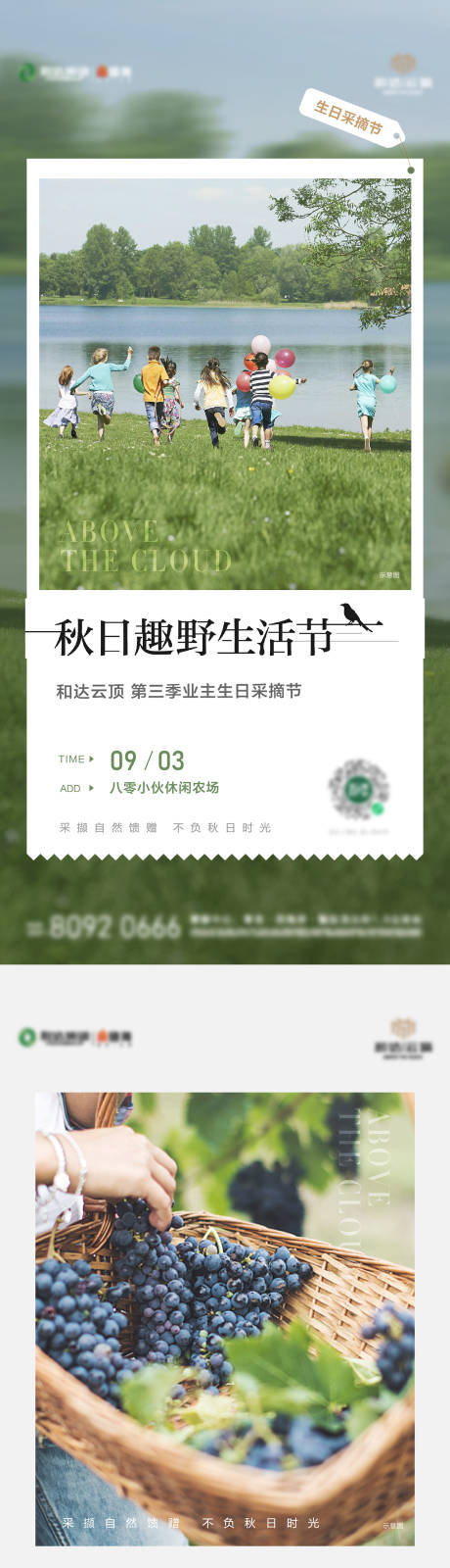 源文件下载【秋游野餐采摘活动海报】编号：64200012785637343